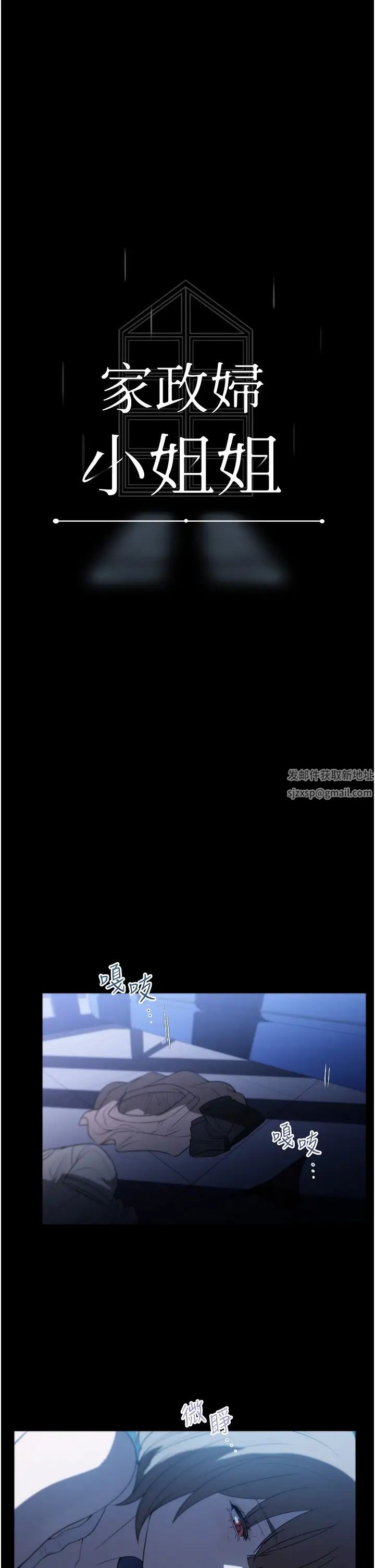 《家政婦小姐姐》漫画 第55話-姊妹丼get!