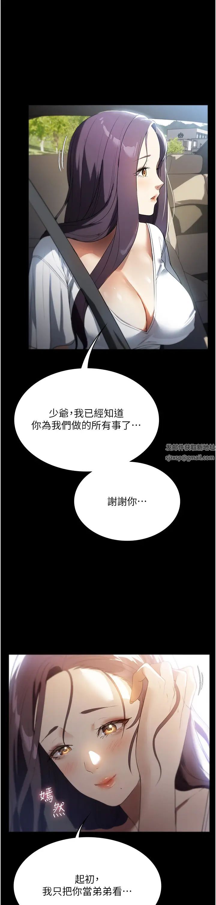 《家政婦小姐姐》漫画 第56話最終話-和戀人們迎向新的未來!