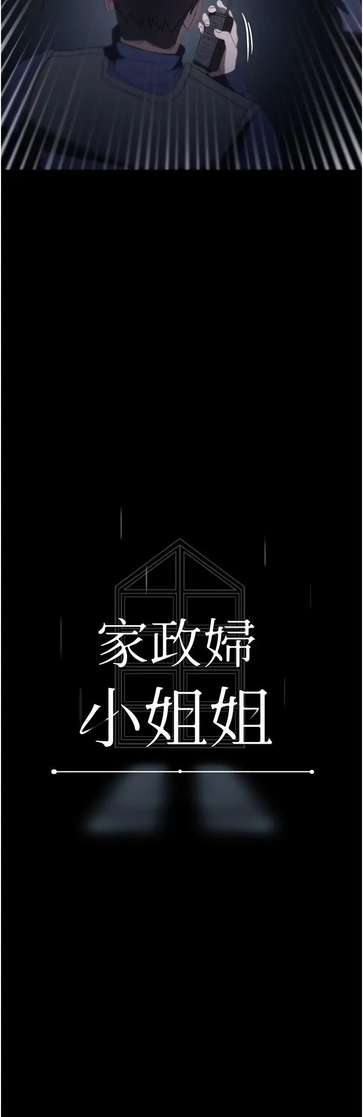 《家政婦小姐姐》漫画 第56話最終話-和戀人們迎向新的未來!