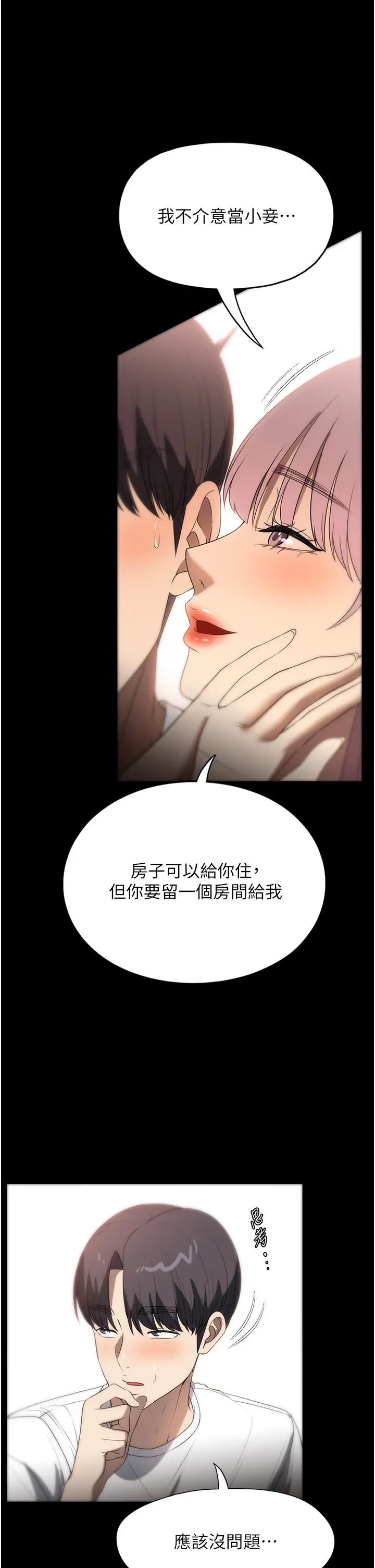 《家政婦小姐姐》漫画 第56話最終話-和戀人們迎向新的未來!