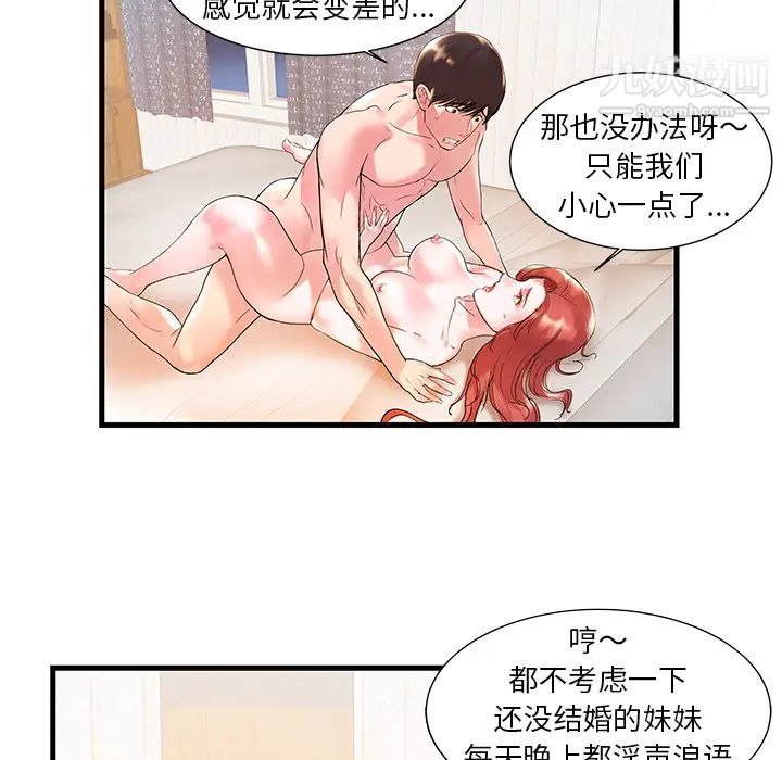 《家中有个小姨子》漫画 第1话