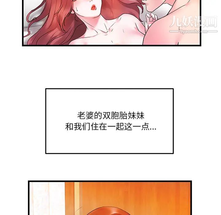《家中有个小姨子》漫画 第1话