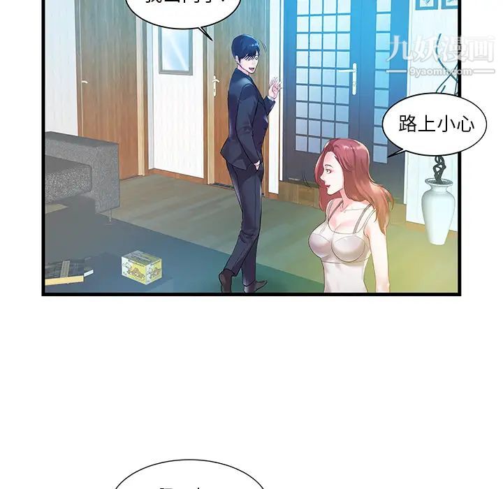 《家中有个小姨子》漫画 第1话