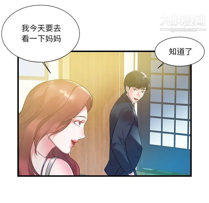 《家中有个小姨子》漫画 第1话