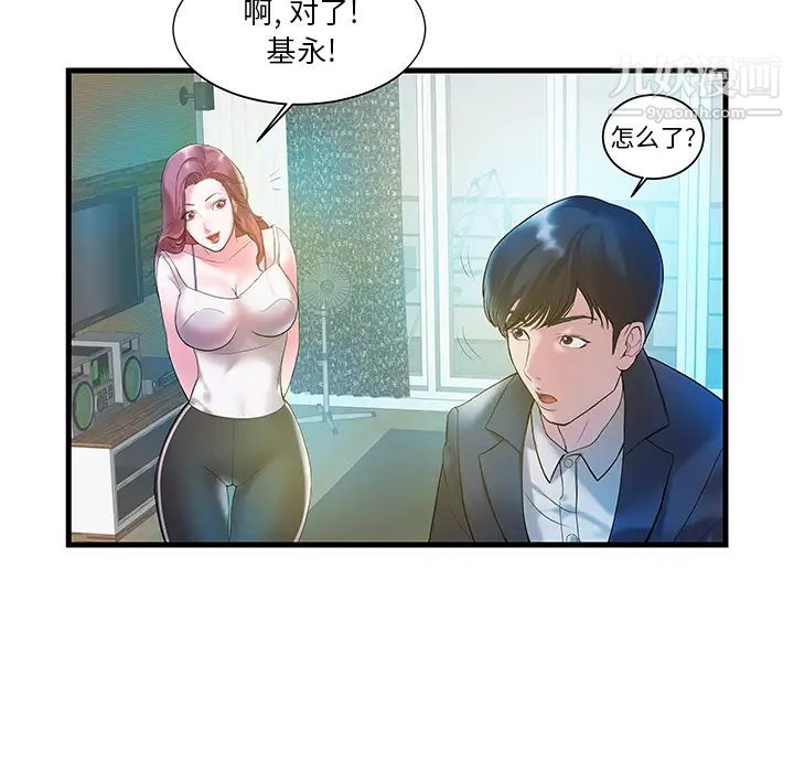 《家中有个小姨子》漫画 第1话