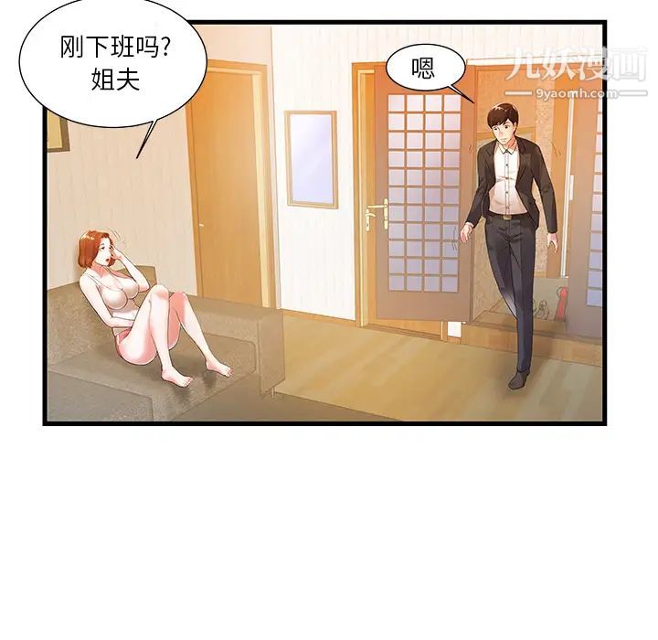 《家中有个小姨子》漫画 第1话
