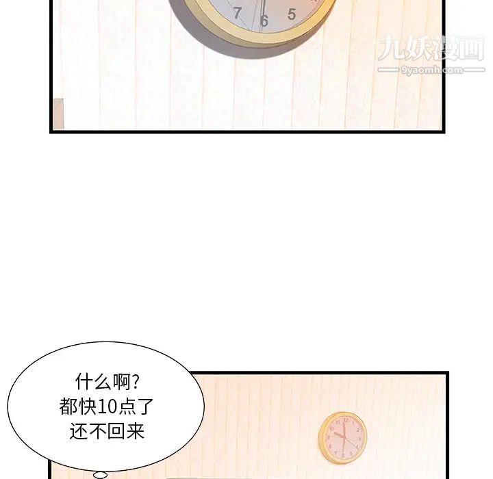 《家中有个小姨子》漫画 第1话