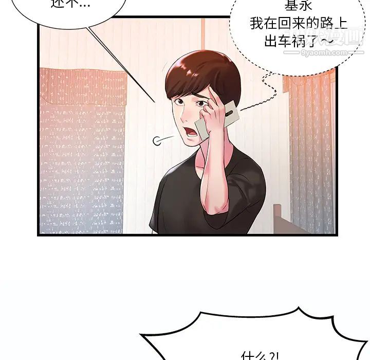 《家中有个小姨子》漫画 第1话