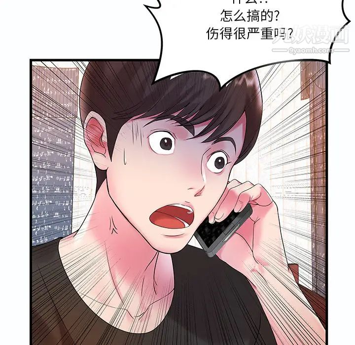 《家中有个小姨子》漫画 第1话