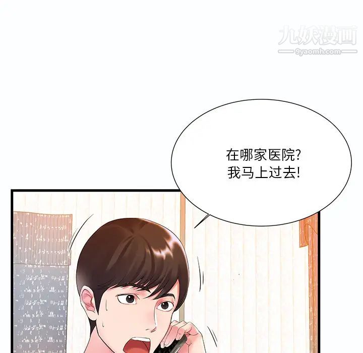 《家中有个小姨子》漫画 第1话