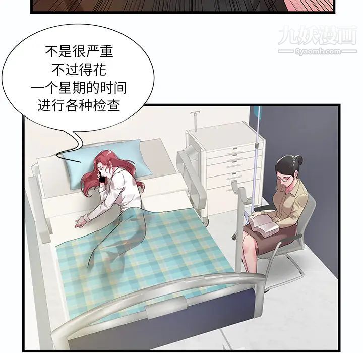 《家中有个小姨子》漫画 第1话