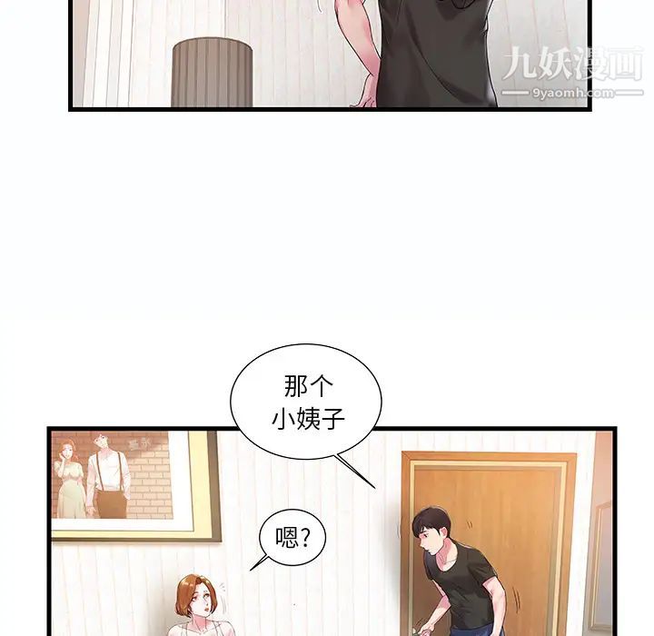 《家中有个小姨子》漫画 第1话