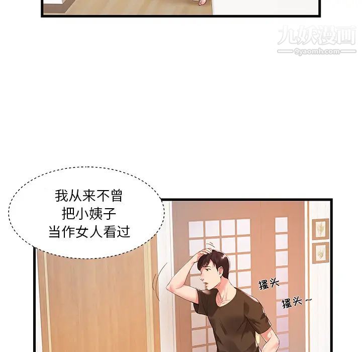 《家中有个小姨子》漫画 第1话