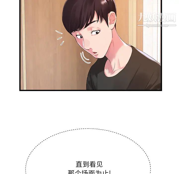 《家中有个小姨子》漫画 第1话
