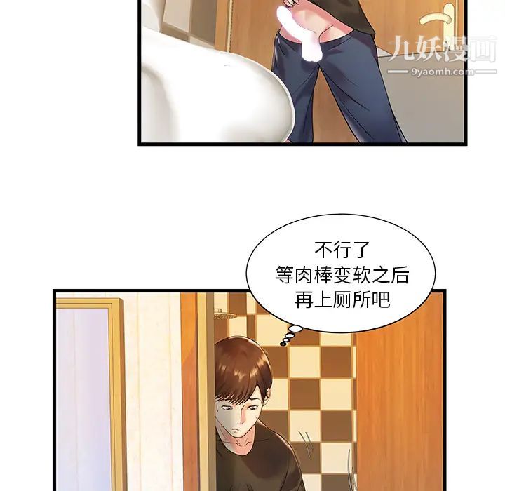 《家中有个小姨子》漫画 第1话