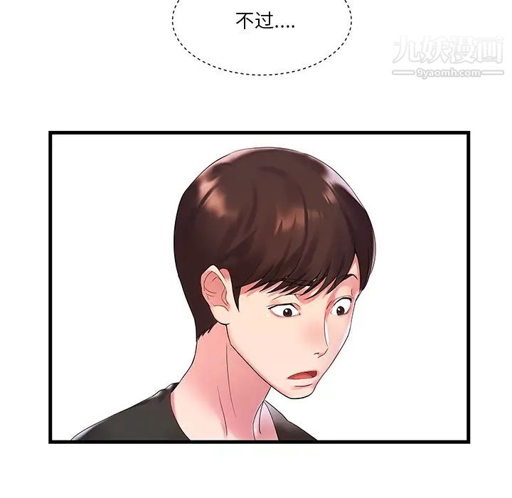 《家中有个小姨子》漫画 第1话