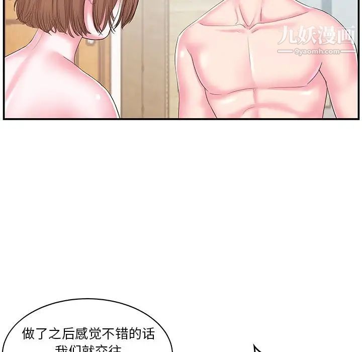 《家中有个小姨子》漫画 第11话