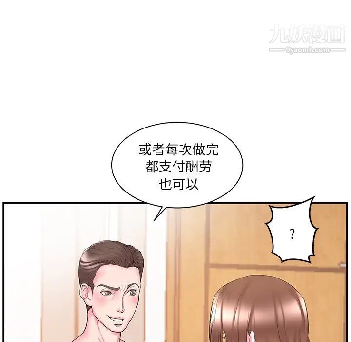 《家中有个小姨子》漫画 第11话