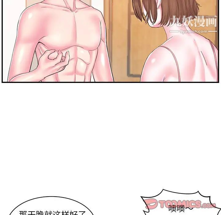 《家中有个小姨子》漫画 第11话