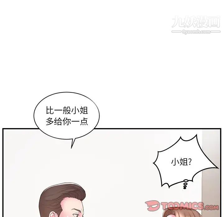 《家中有个小姨子》漫画 第11话