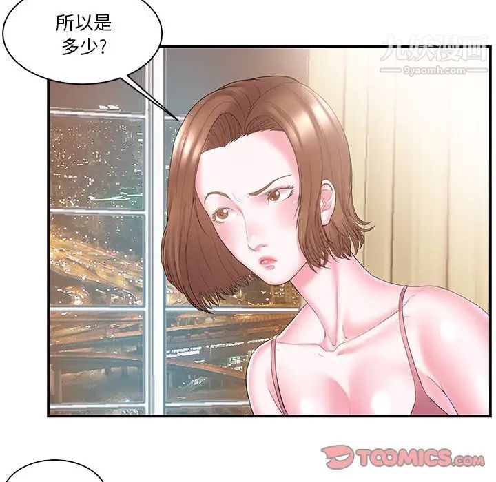 《家中有个小姨子》漫画 第11话
