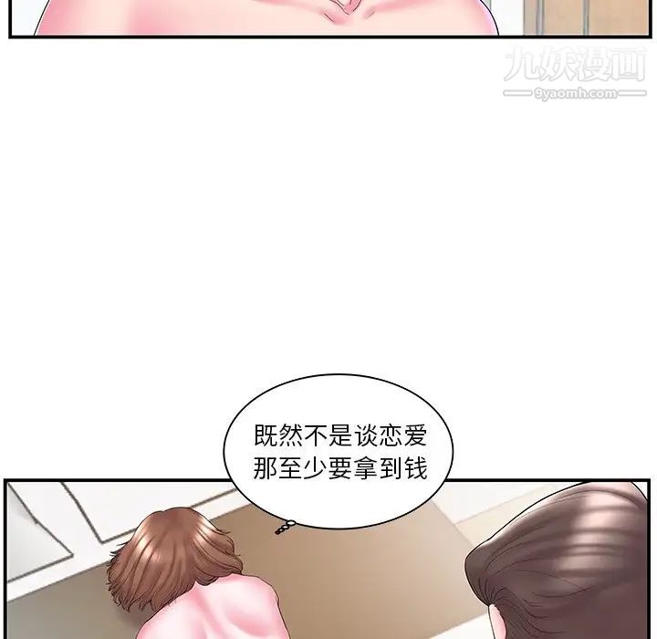 《家中有个小姨子》漫画 第11话