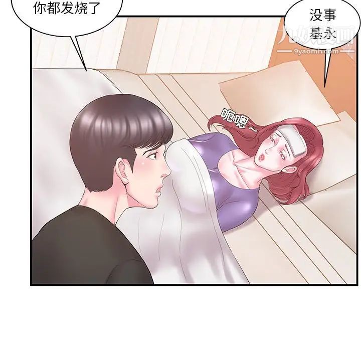 《家中有个小姨子》漫画 第11话