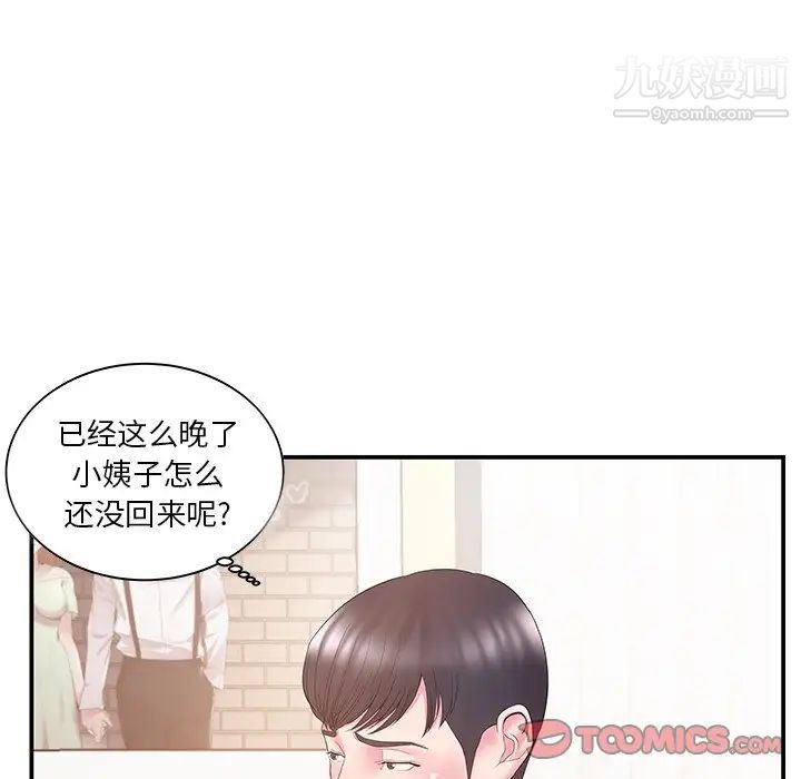 《家中有个小姨子》漫画 第11话