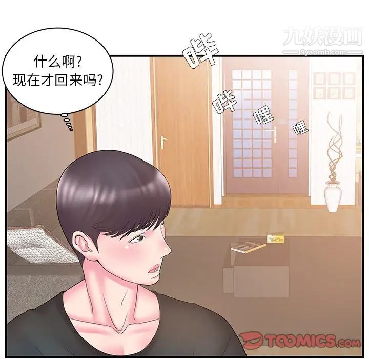 《家中有个小姨子》漫画 第11话