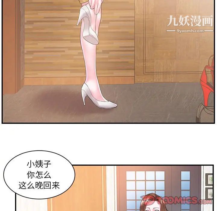 《家中有个小姨子》漫画 第11话