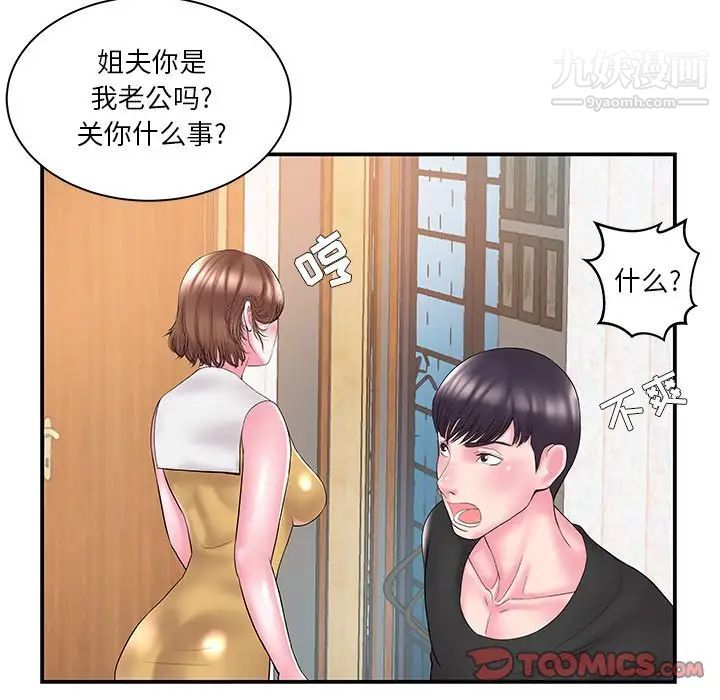 《家中有个小姨子》漫画 第11话