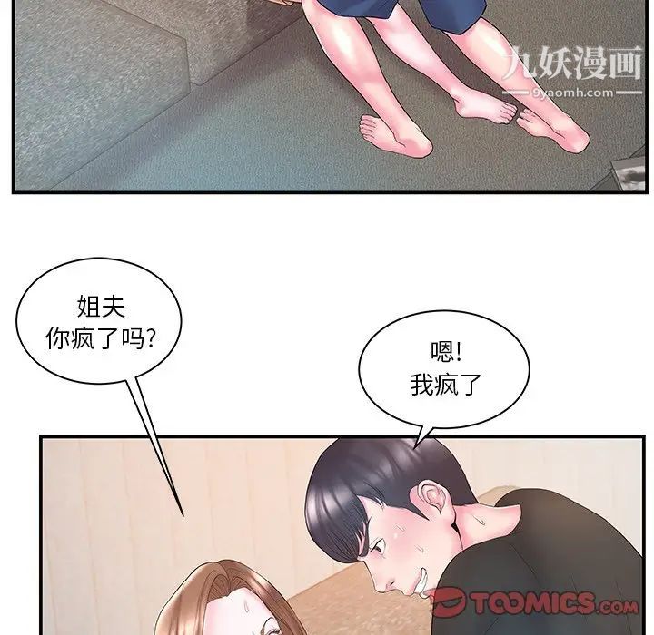 《家中有个小姨子》漫画 第11话