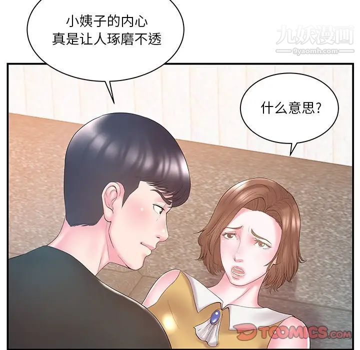 《家中有个小姨子》漫画 第11话