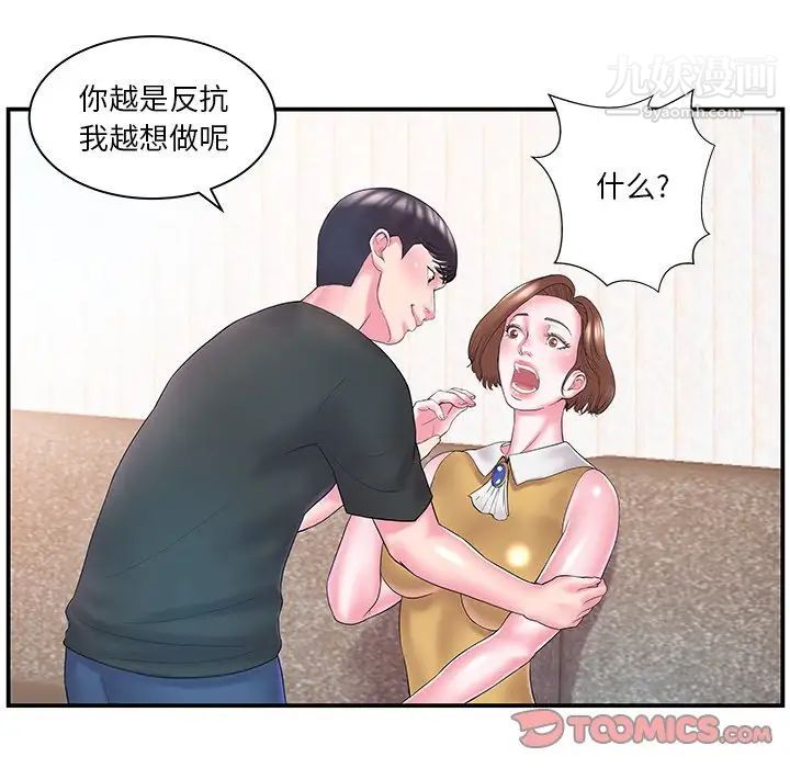 《家中有个小姨子》漫画 第11话