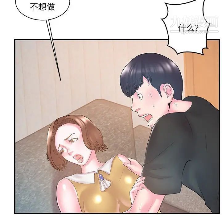 《家中有个小姨子》漫画 第11话