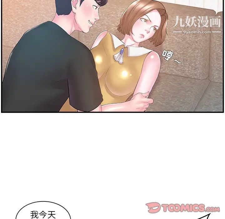 《家中有个小姨子》漫画 第11话