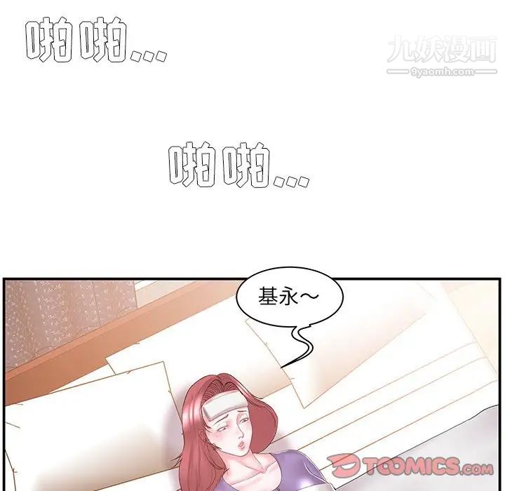《家中有个小姨子》漫画 第11话