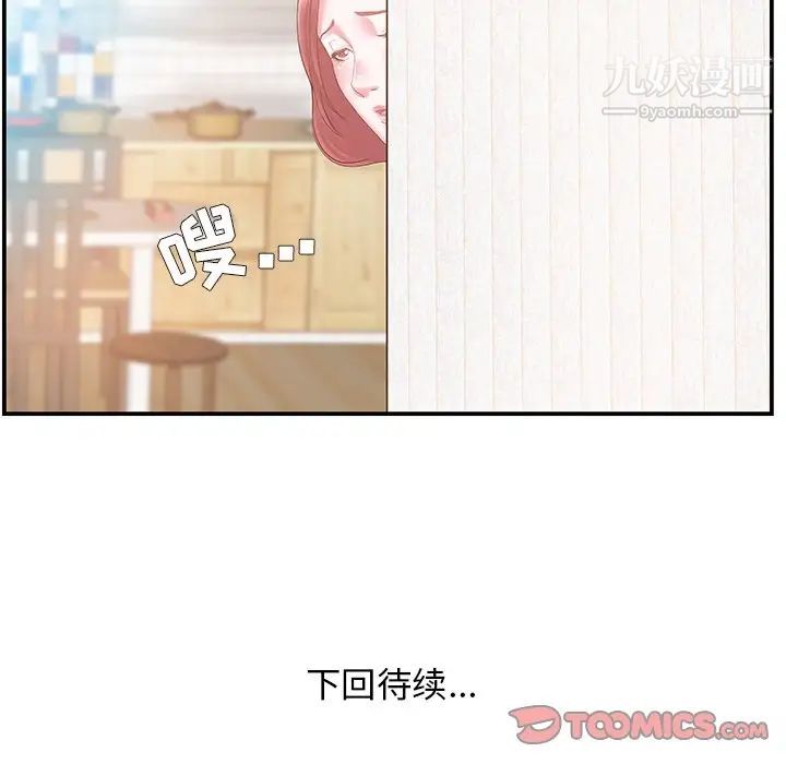 《家中有个小姨子》漫画 第11话