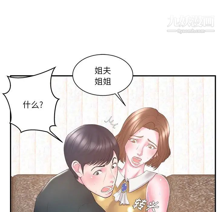 《家中有个小姨子》漫画 第12话