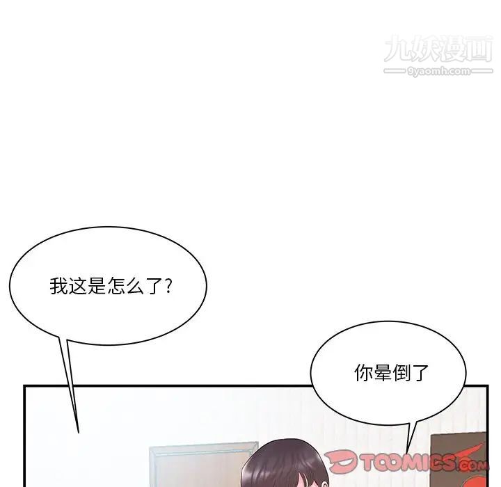 《家中有个小姨子》漫画 第12话