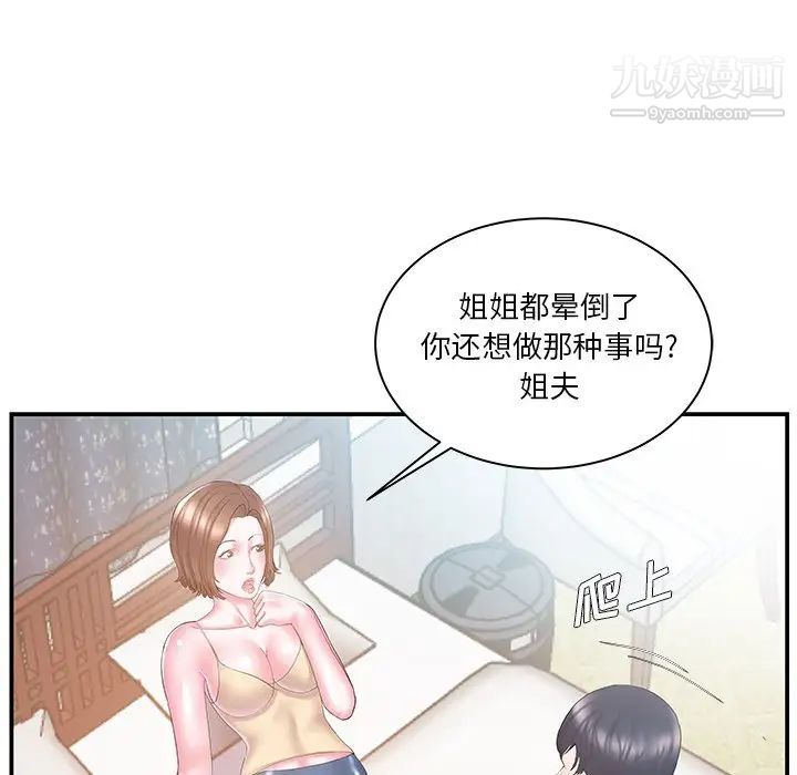 《家中有个小姨子》漫画 第12话