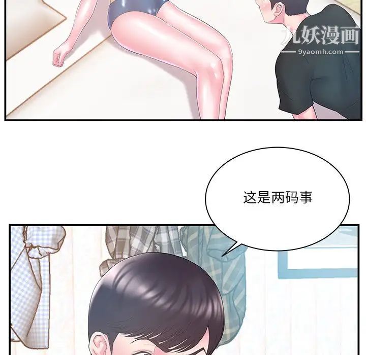 《家中有个小姨子》漫画 第12话