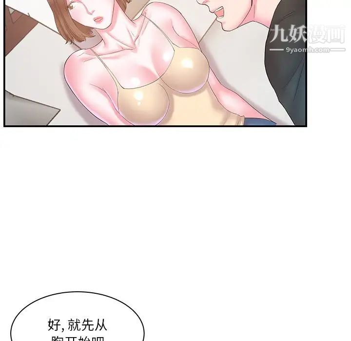 《家中有个小姨子》漫画 第12话