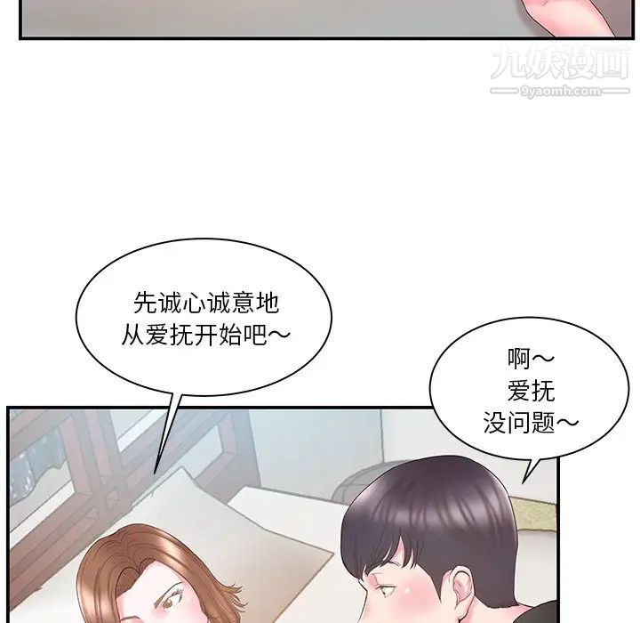 《家中有个小姨子》漫画 第12话