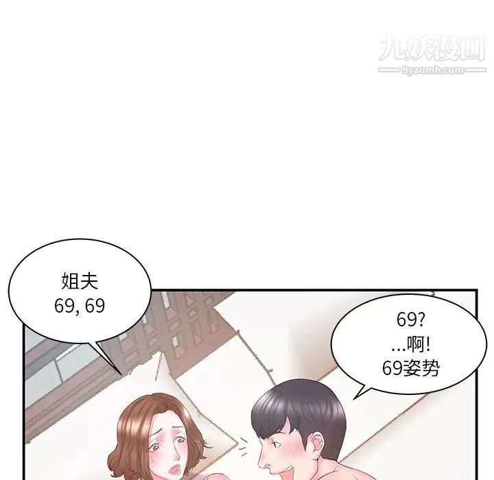 《家中有个小姨子》漫画 第12话