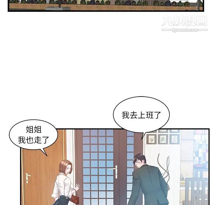 《家中有个小姨子》漫画 第12话