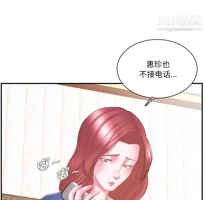 《家中有个小姨子》漫画 第12话