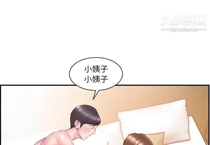 《家中有个小姨子》漫画 第13话