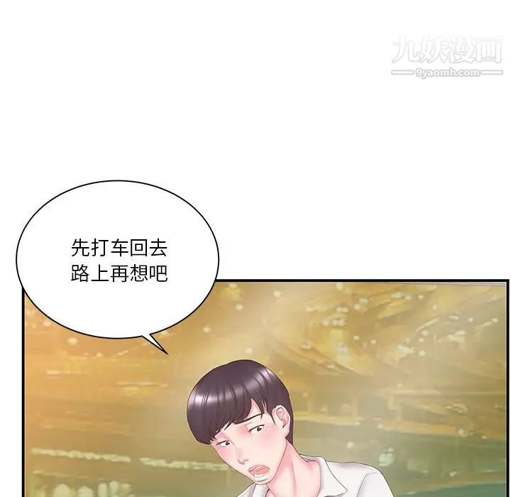 《家中有个小姨子》漫画 第13话