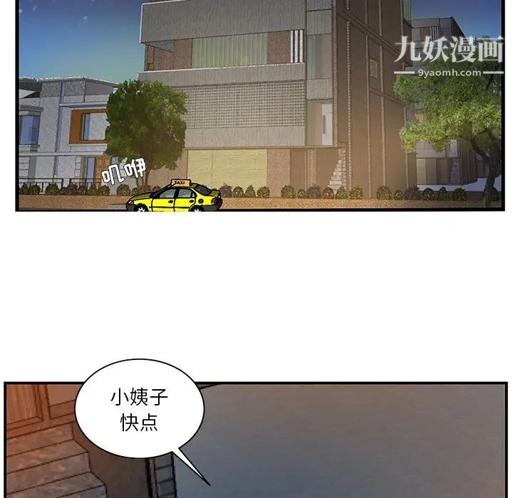 《家中有个小姨子》漫画 第13话